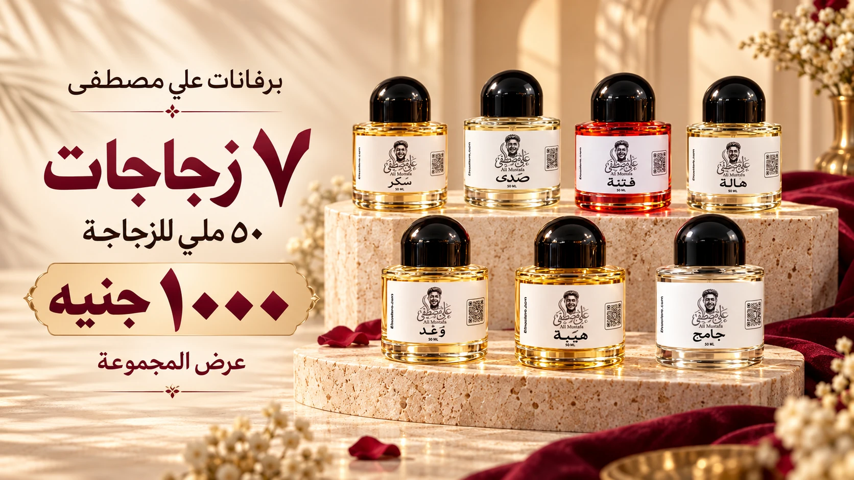 ٧ زجاجات ٥٠ ملي بـ١٠٠٠ جنيه
