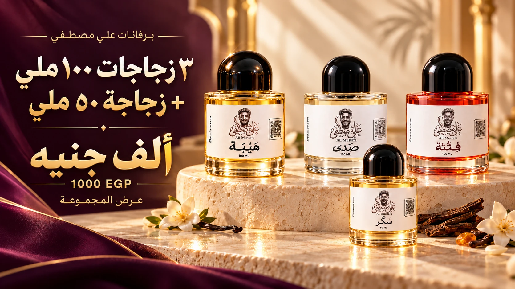 ٣ زجاجات ١٠٠ ملي + زجاجة ٥٠ ملي بـ١٠٠٠ جنيه
